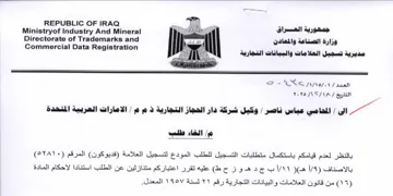 Ministryof Industry And Mineral wy j هذيرنة القامات لكك لتمئية