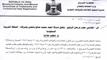 Ministryof Industry And Mineral Bie مديرية تسجيل العلامات والبيانات التجارية