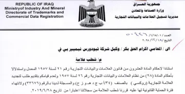 Ministryof Industry And Mineral جمهورية العسراق ف له