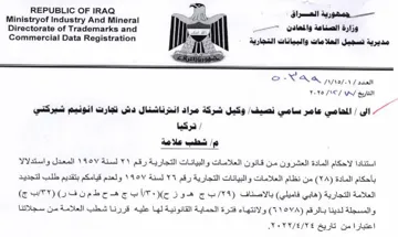 inistryof Industry And Mineral 3 oa مديرية تسجيل العلامات والبيانات التجارية