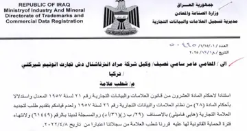 Ministryof Industry And Mineral 5 مديرية تسجيل العلامات والبيانات التجارية