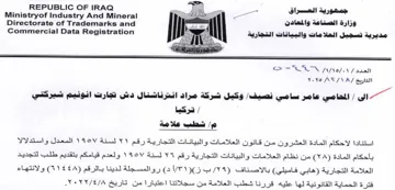 Ministryof Industry And Mineral مديرية تسجيل العلامات والبيانات التجارية