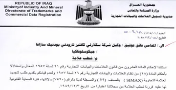 Ministryof Industry And Mineral . 7 9 مديرية تسجيل العلامات والبيانات التجارية