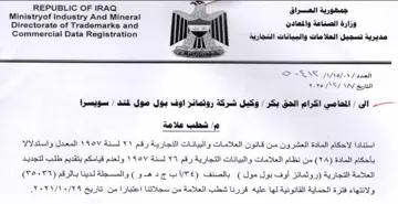 Ministryof Industry And Mineral 5 2 500 مديرية تسجيل العلامات والبيانات التجارية
