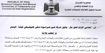 Ministryof Industry And Mineral ad 3 Sali مديرية تسجيل العلامات والبيانات التجارية