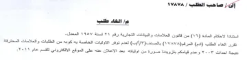 لعدم توفر الاوليات الخاصة به كونه من الطل
