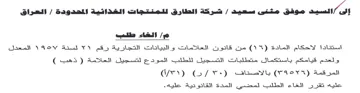 We من قاتون العلامات و البياتات التجارية رقم