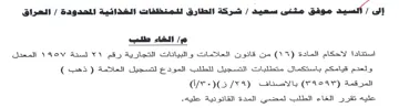 المعدل ولعدم قيامكم باستكمال متطلبات التس