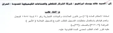شركة الثرنار للتقطير والصناعات الكيمياوية