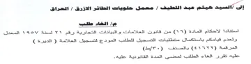 imal all من قانون العلامات و البيانات التجارية رقم