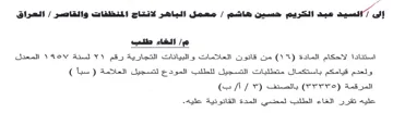 المعدل ولعدم قيامكم باستكمال متطلبات التس