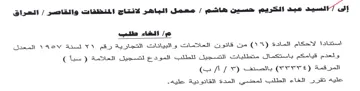 من قانون العالامات و البيانات التجارية رق