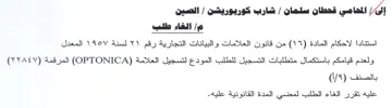 OPTONICA المعدل ولعدم قيامكم باستكمال متطلبات التس