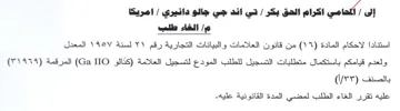 YY 974 المعدل ولعدم قيامكم باستكمال متطلبات التس