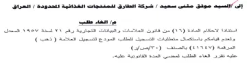 sto Gago من قانون العلامات و البيانات التجارية رقم