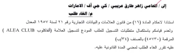 ALFA CLUB coslstill المعدل ولعدم قيامكم باستكمال متطلبات التس