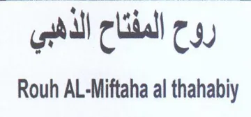 Rouh AL-Miftaha al thahabiy المفئام الذهبي