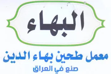 معمل طحين يهاء الددين