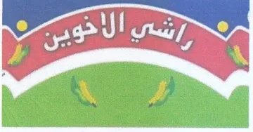 cy ee Mn cy يي trademark logo