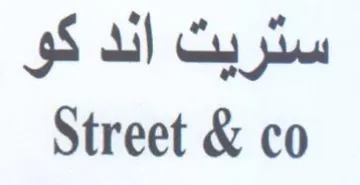 Street & co ستريت اند كو