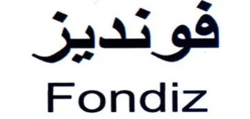 Fondiz فوندير