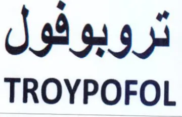 TROYPOFOL تروبوفول