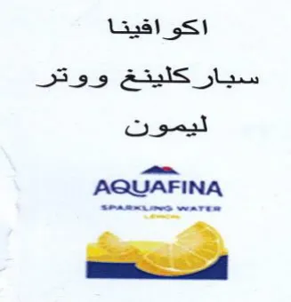 AQUAFINA سيار كلينغ ووتر