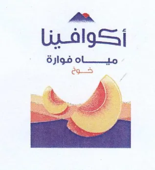eo هم أكوافينا ميه هه فوارة