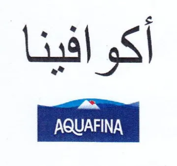 أكوافينا