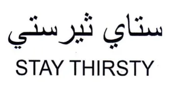 STAY THIRSTY