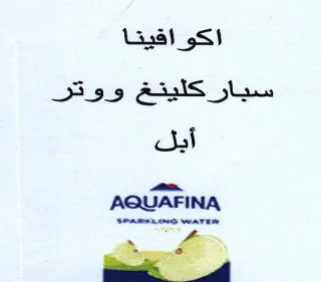 كلينغ ووتر أبل ع