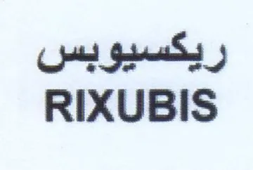 RIXUBIS ريكسيوبس