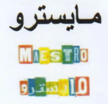 مايسترو جوم trademark logo