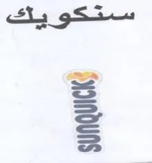 ستكويك