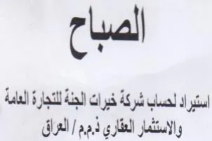 استيراا لحساب شركة خيرات الجنة للتجارة ال