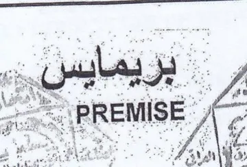 PREMISE oe oe rd معيو