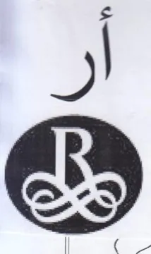 (figurative mark) trademark logo