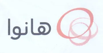 هانوا