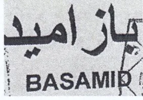 باز أميد كااللمومع أ trademark logo
