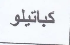 as