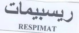 RESPIMAT trademark logo