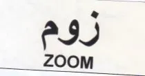 مامه