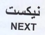 NEXT بك