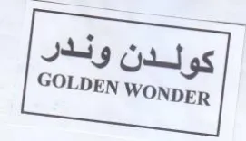 GOLDEN WONDER كولدن وندر