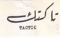 TACTIC trademark logo