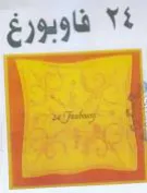 فاويورغ