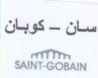 SAINT-GOBAIN كوبتان ج trademark logo