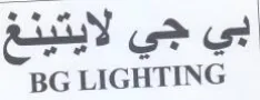 BG LIGHTING بي جي لايتينغ
