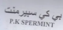 P.K SPERMINT بي كي