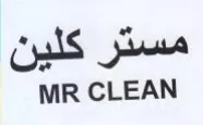 MR CLEAN مسدر كلين